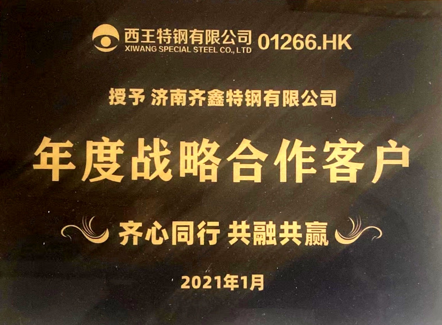 1668474374293449.jpg 西王合作2021.jpg