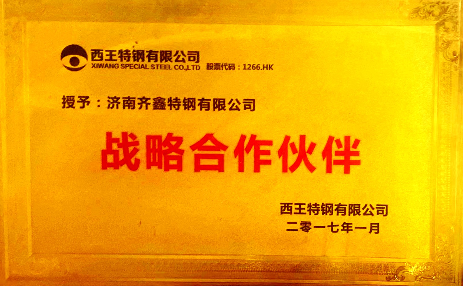 1668474417131075.jpg 西王战略合作2017.jpg