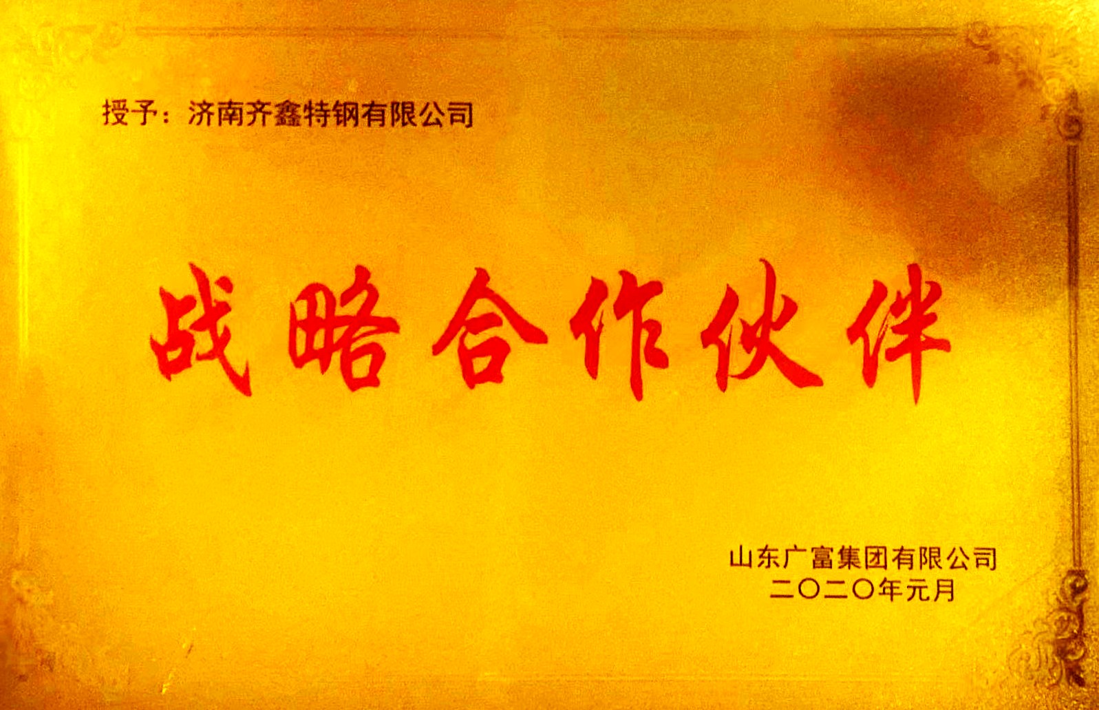 1668474488126082.jpg 广富合作2020.jpg